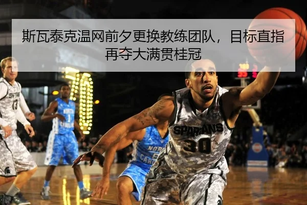 si-wa-tai-ke-wen-wang-qian-xi-geng-huan-jiao-lian-tuan-dui-mu-biao-zhi-zhi-zai-duo-da-man-guan-gui-guan-2-361.jpg
